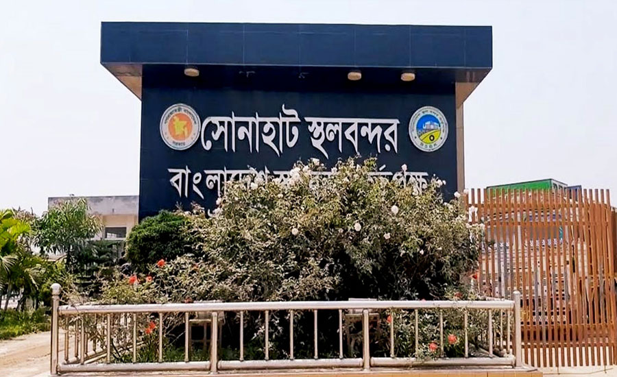 ঈদে সোনাহাট স্থলবন্দরের কার্যক্রম ১১ দিন বন্ধ
