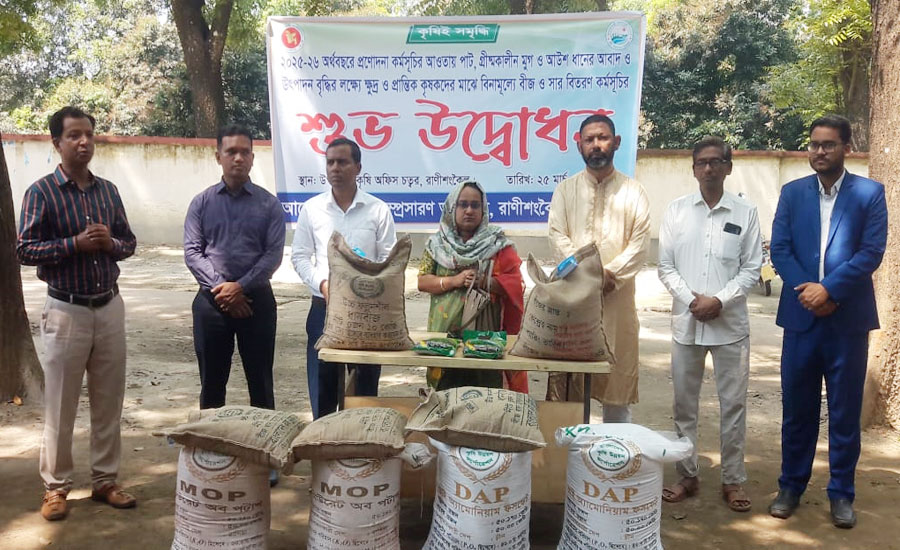 রাণীশংকৈলে কৃষকদের মাঝে বিনামূল্যে বীজ সার বিতরণ