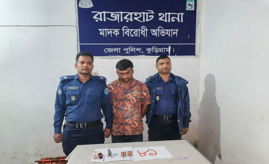 রাজারহাটে ইয়াবাসহ এক মাদক কারবারি গ্রেফতার