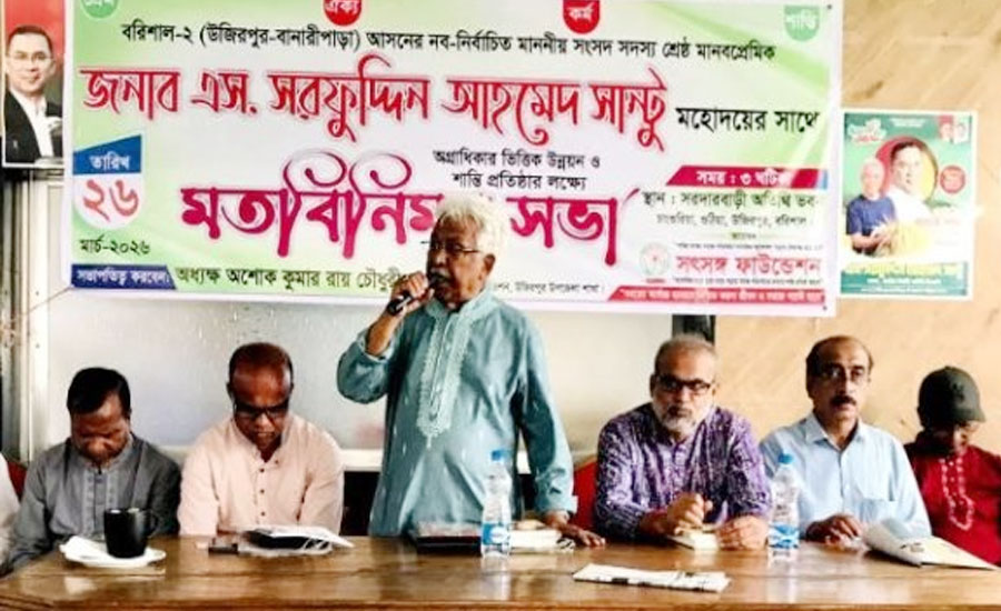 উজিরপুরে এমপি সান্টুর সাথে সৎসঙ্গ ফাউন্ডেশনের মতবিনিময় সভা: উন্নয়ন ও শান্তি প্রতিষ্ঠায় গুরুত্বারোপ