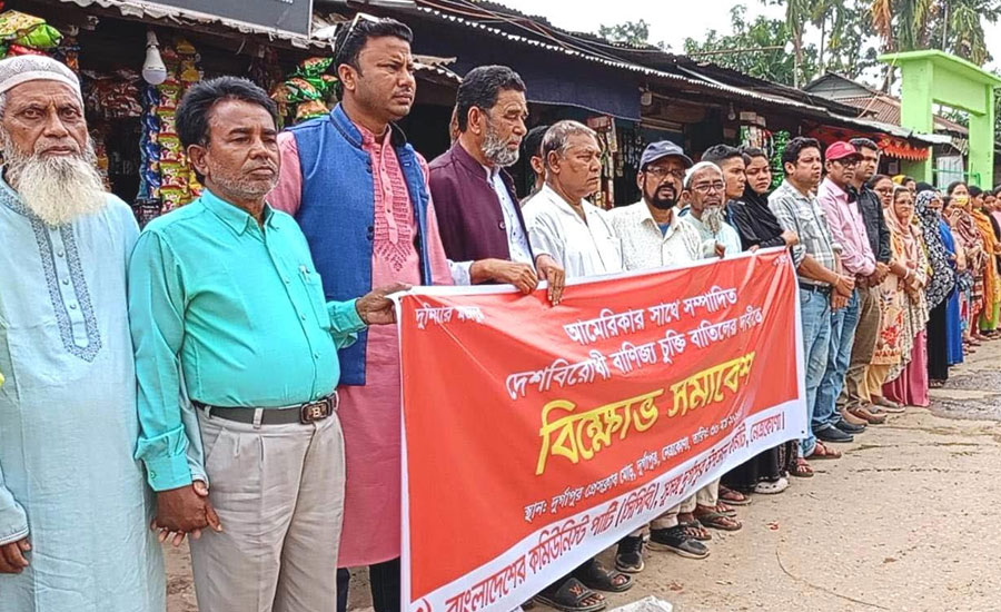 যুক্তরাষ্ট্রের সাথে বাণিজ্য চুক্তি বাতিলের দাবীতে দুর্গাপুরে বিক্ষোভ সমাবেশ