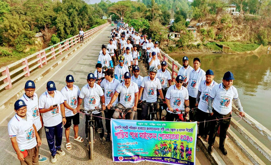 জ্বালানি সাশ্রয় ও মাদকবিরোধী সচেতনতায় রাঙ্গুনিয়ায় সাইকেল শোভাযাত্রা