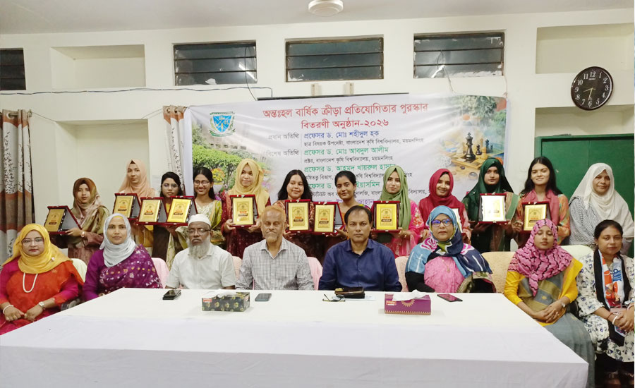 বাকৃবির তাপসী রাবেয়া হলে অঃন্তহল বার্ষিক ক্রীড়া প্রতিযোগিতার পুরষ্কার বিতরণী অনুষ্ঠিত 