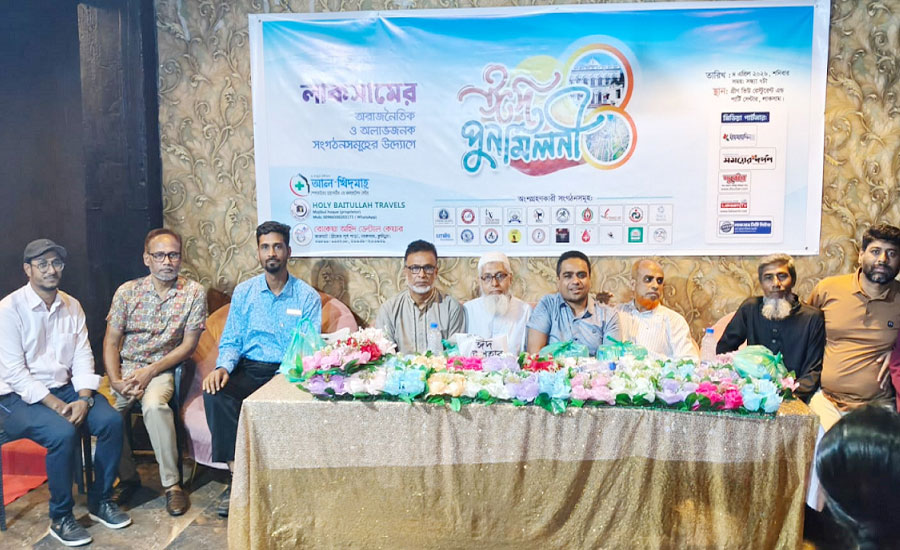 লাকসামে ২০টি অরাজনৈতিক সংগঠনের মিলনমেলা