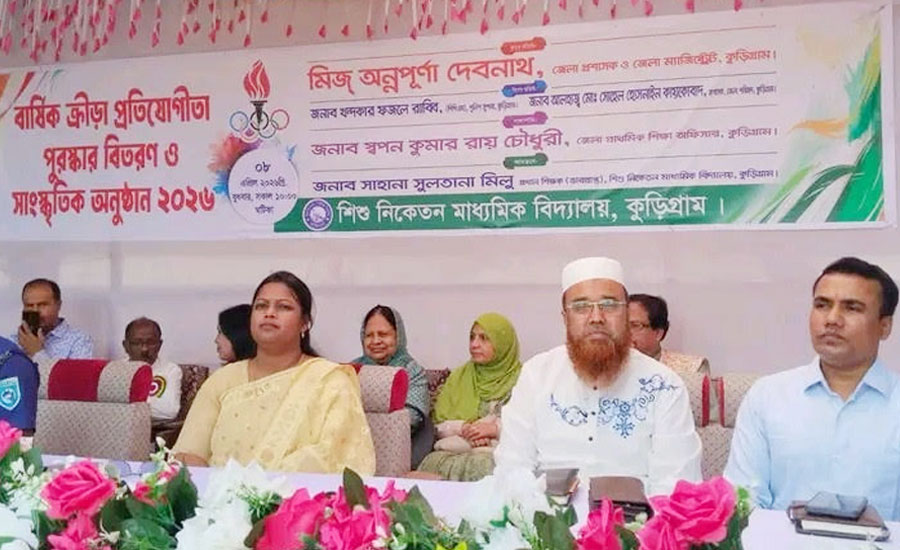 কুড়িগ্রাম শিশু নিকেতন মাধ্যমিক বিদ্যালয়ের বার্ষিক ক্রীড়া প্রতিযোগিতা পুরস্কার বিতরণী ও সাংস্কৃতিক অনুষ্ঠান অনুষ্ঠিত 