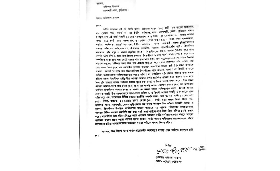 কুড়িগ্রামের নাগেশ্বরীতে জমিজমা নিয়ে বিরোধ নারী নির্যাতন সহ প্রাণনাশের হুমকিতে থানায় অভিযোগ