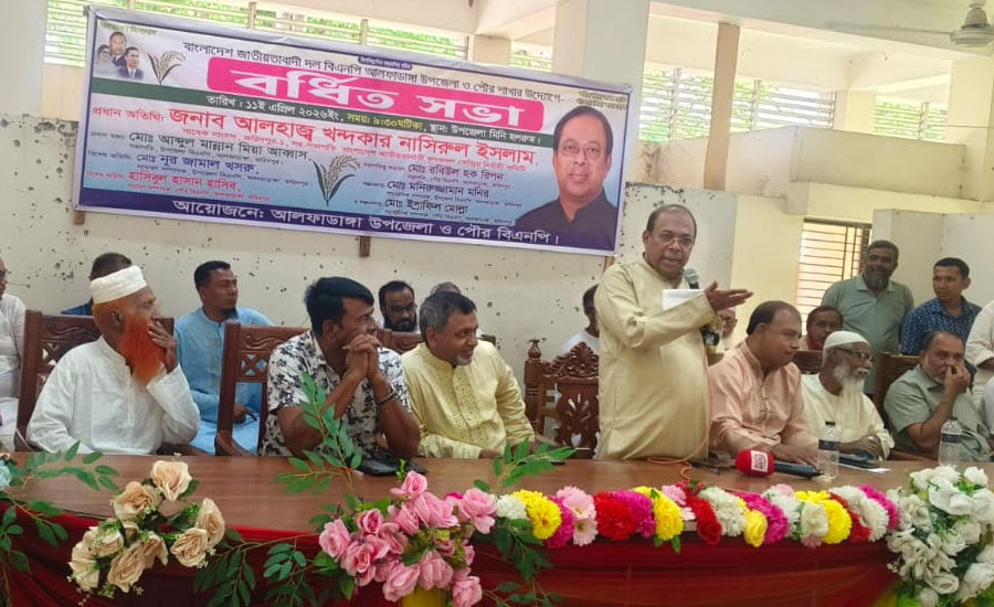আলফাডাঙ্গা বিএনপির বর্ধিত সভা অনুষ্ঠিত লীগ ও জামায়াত সংশ্লিষ্টদের সদস্যপদে 'রেড সিগন্যাল