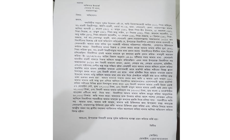 সোনারগাঁয়ে সরকারি চাকুরিজীবীর উপরে সন্ত্রাসী হামলা, আহত একাধিক 