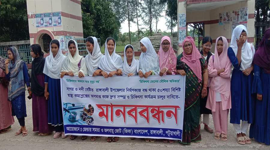 রাঙ্গাবালীতে অসম্পূর্ণ স্বাস্থ্য কমপ্লেক্স দ্রুত চালুর দাবিতে মানববন্ধন