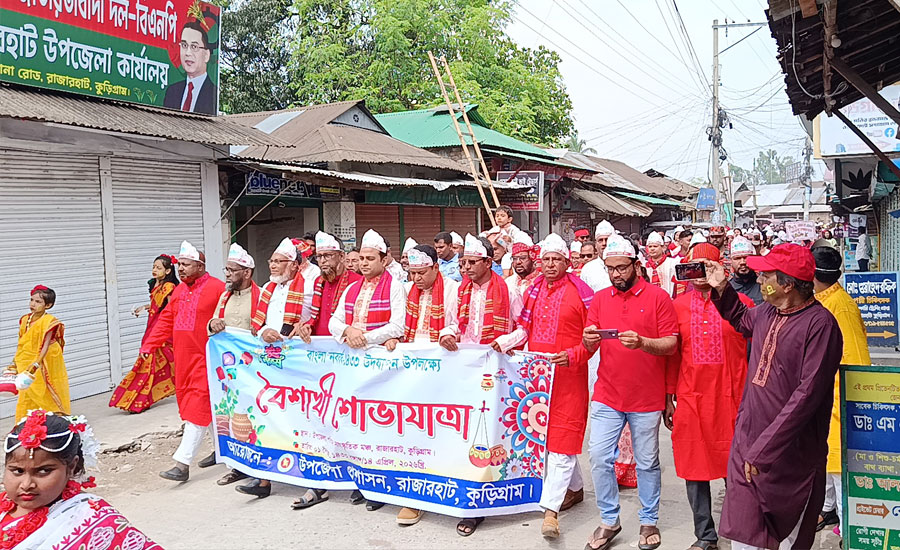 রাজারহাটে বর্ণিল আয়োজনে পহেলা বৈশাখ উদযাপন