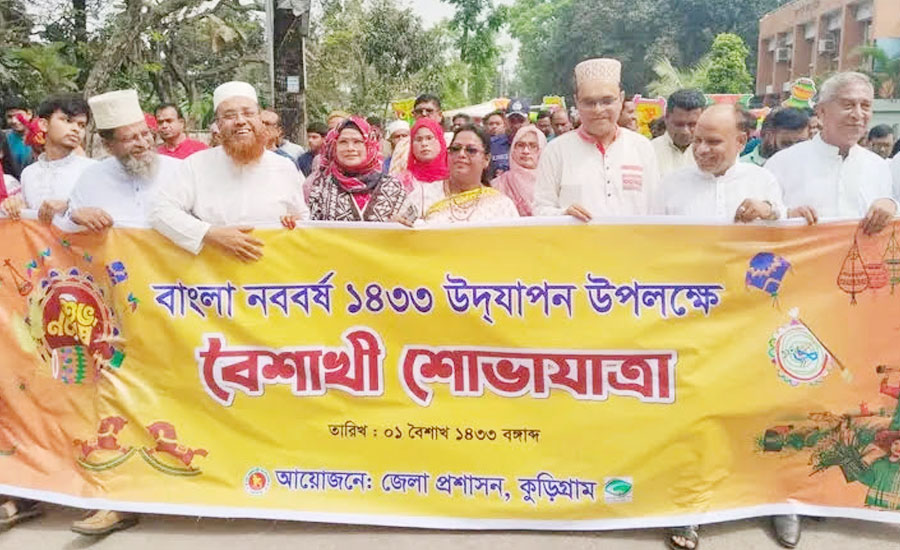 কুড়িগ্রামে উৎসবমুখর পরিবেশে পহেলা বৈশাখ উদযাপিত