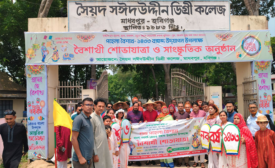 বৈশাখী রঙে রাঙা সৈয়দ সঈদ উদ্দিন ডিগ্রি কলেজ ক্যাম্পাস