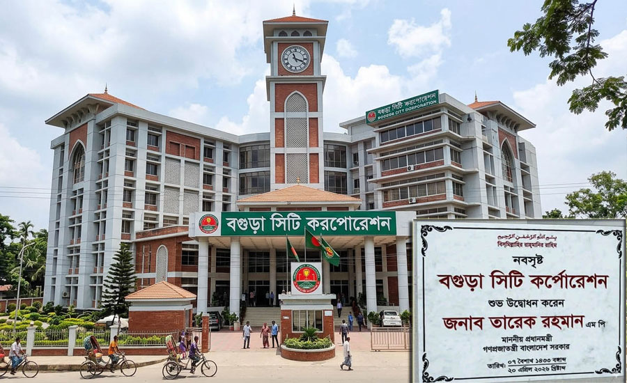 প্রধানমন্ত্রী উদ্বোধন করবেন ২০ এপ্রিল বদলে যাচ্ছে ‘বগুড়া পৌরসভা’ নাম, ভূষিত হচ্ছে ‘মহানগরে’
