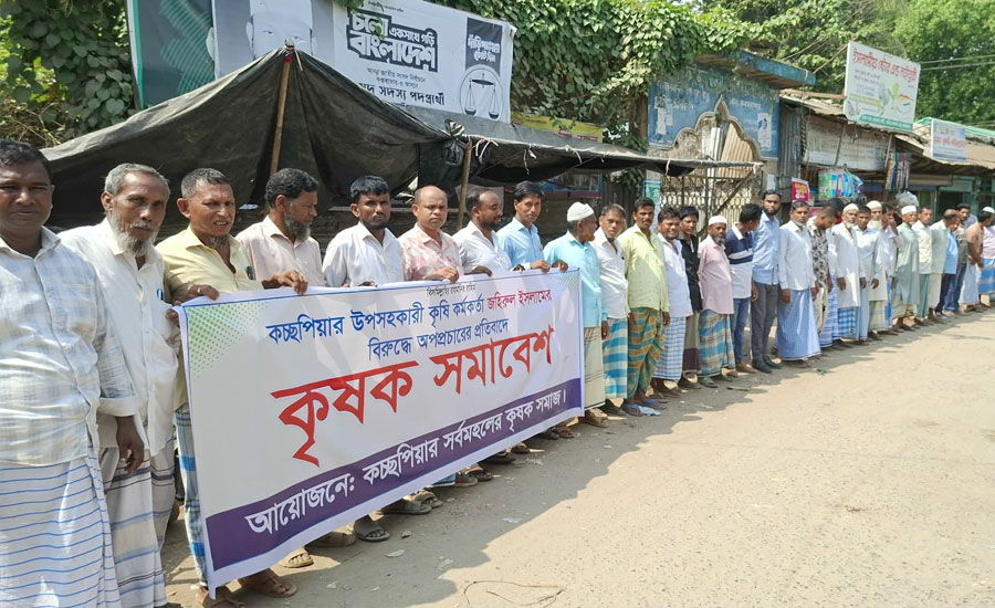 কচ্ছপিয়ায় কৃষি কর্মকর্তা জহিরের বিরুদ্ধে অপপ্রচারের প্রতিবাদে কৃষক সমাবেশ  