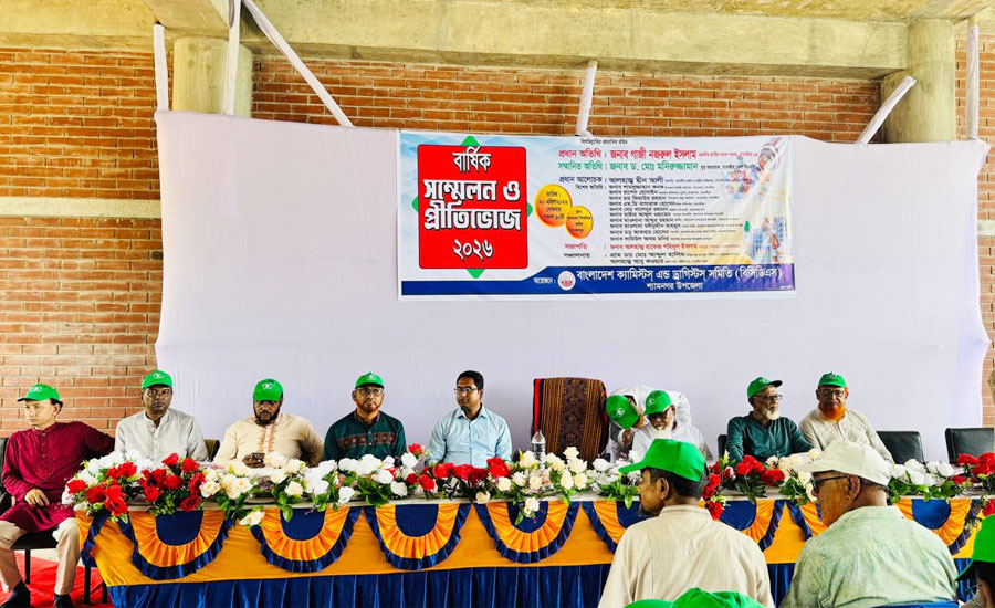 শ্যামনগরে কেমিস্টস্ এন্ড ড্রাগিস্টস্ সমিতির বার্ষিক সম্মেলন ও প্রীতিভোজ অনুষ্ঠিত 