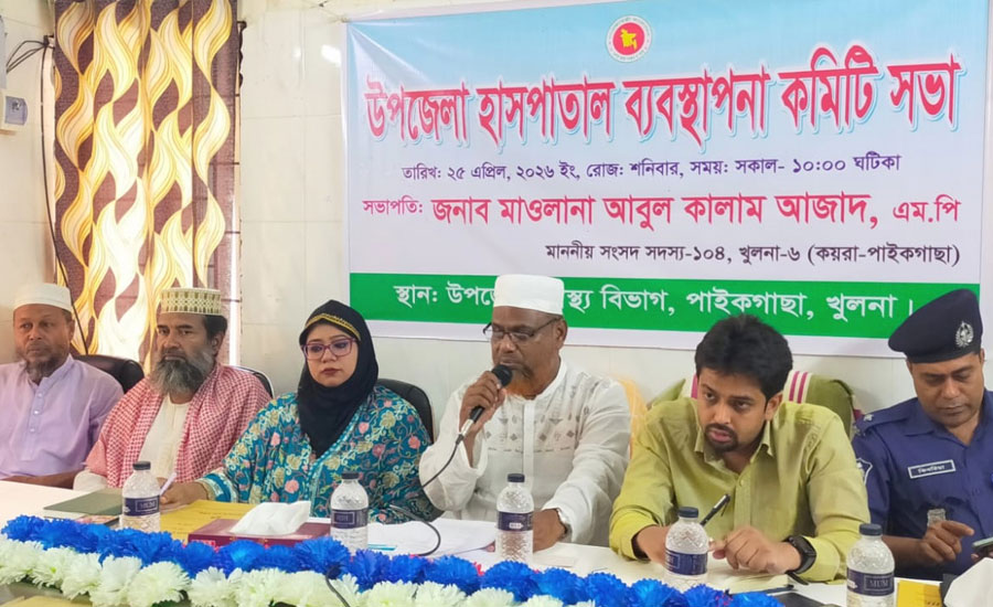 পাইকগাছায় হাসপাতাল ব্যবস্থাপনা কমিটির সভায়: এমপি আজাদ