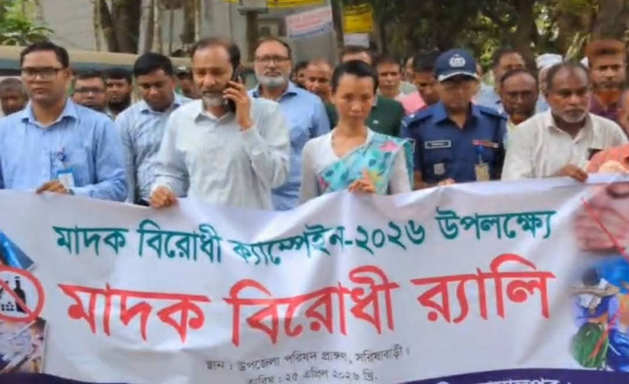 জামালপুরের সরিষাবাড়ী উপজেলা প্রশাসনের উদ্যোগ মাদক বিরোধী ক্যাম্পেইন