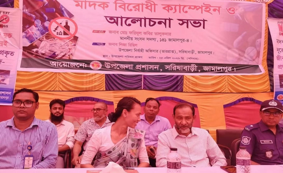 জামালপুরের সরিষাবাড়ী উপজেলা প্রশাসনের উদ্যোগ মাদক বিরোধী ক্যাম্পেইন