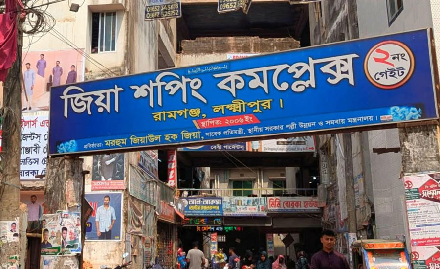 রামগঞ্জ জিয়া শপিং কমপ্লেক্সের নকশা লংঘন: ১৩দোকান বন্ধ ৪র্থ তলা নির্মাণ স্থগিত