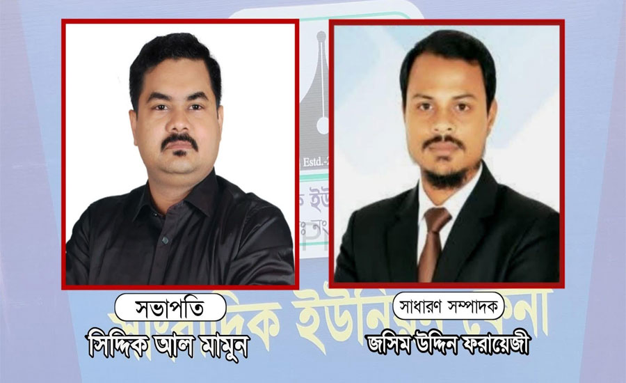 সাংবাদিক ইউনিয়ন ফেনীর নির্বাচনে সিদ্দিক আল মামুন -সভাপতি ও জসিম ফরায়েজী-সাধারণ সম্পাদক নির্বাচিত