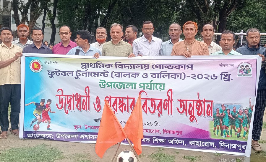 কাহারোলে প্রাথমিক বিদ্যালয় গোল্ডকাপ ফুটবল টুর্নামেন্টের উদ্বোধন