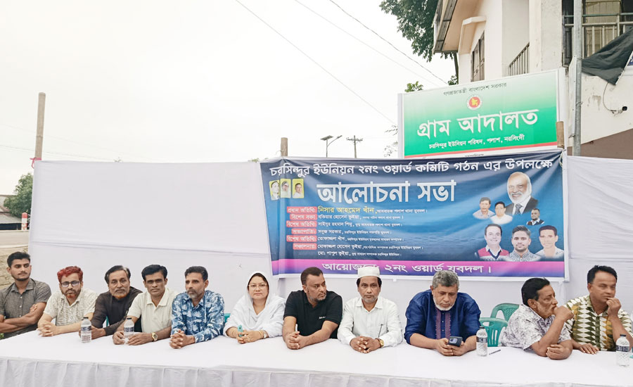 নরসিংদী জেলার পলাশ থানার যুবদলের ওয়ার্ড কমিটির পুনর্গঠন ও আলোচনা সভা অনুষ্ঠিত