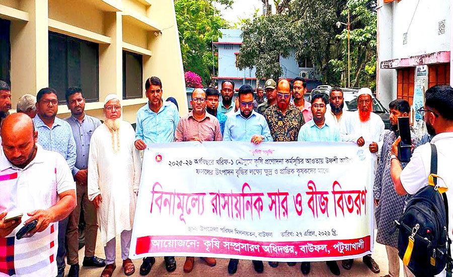 বাউফলে ক্ষুদ্র কৃষকদের মাঝে বিনামূল্যে বীজ-সার বিতরণ, আউশ চাষে বাড়ছে আগ্রহ