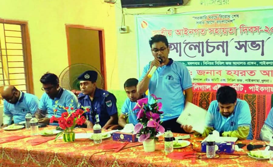 পাইকগাছায় জাতীয় আইনগত সহায়তা দিবস পালিত