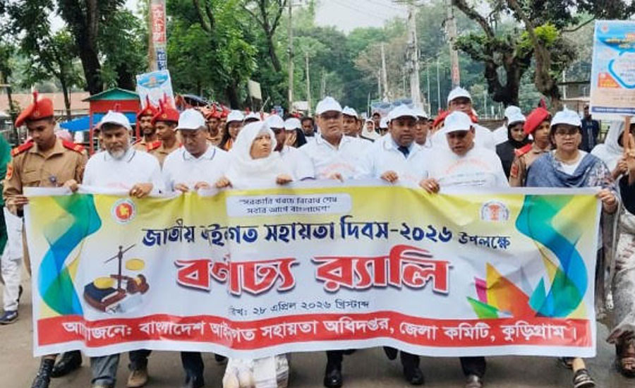 কুড়িগ্রামে জাতীয় আইনগত সহায়তা দিবস ও দিনব্যাপী লিগ্যাল এইড মেলা অনুষ্ঠিত 
