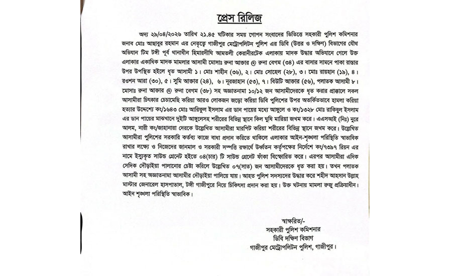 গাজীপুরে মাদকবিরোধী অভিযানে পুলিশের ওপর হামলা, আটক ৭