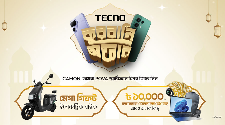 স্মার্টফোন কিনলেই জেতার সুযোগ ল্যাপটপ ও ইলেকট্রিক বাইক