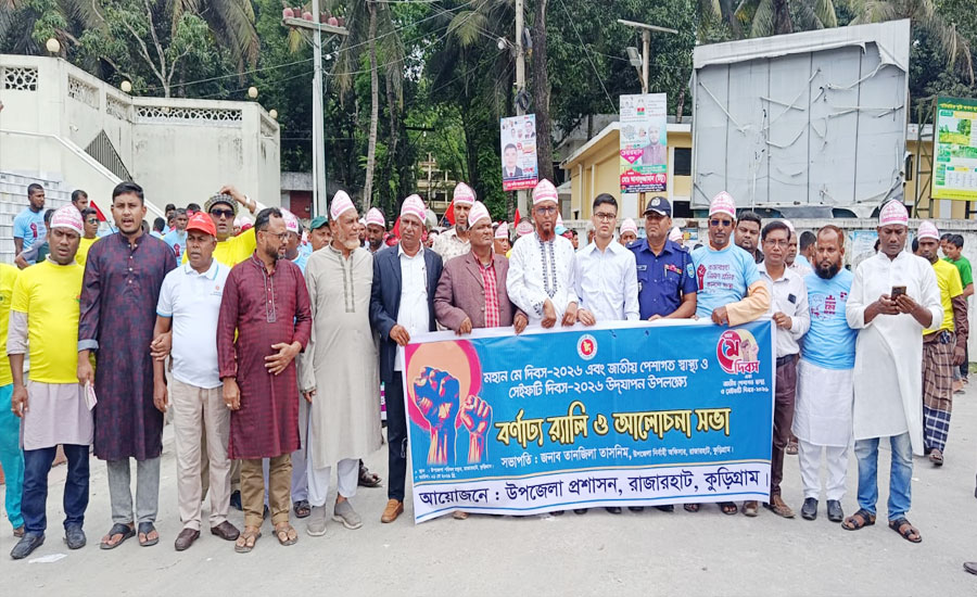 রাজারহাটে মহান মে দিবস উপলক্ষে র‍্যালি ও আলোচনা সভা অনুষ্ঠিত