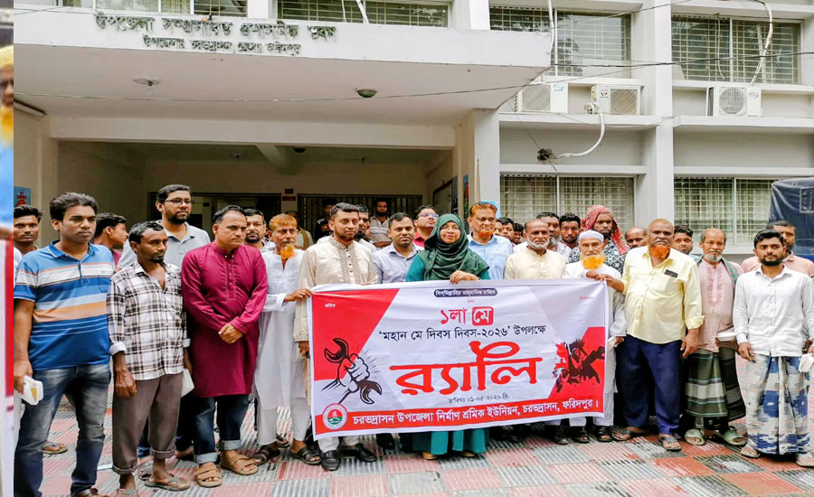 চরভদ্রাসনে মহান মে দিবস ও জাতীয় পেশাগত স্বাস্থ্য ও সেফটি দিবস ২০২৬ উদযাপন
