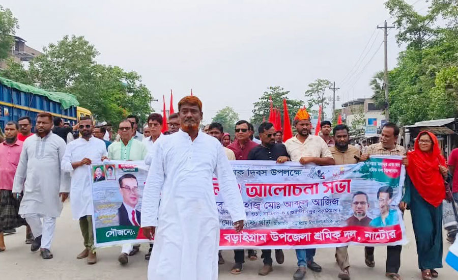 নাটোরের বড়াইগ্রামে যথাযোগ্য মর্যাদায় আন্তর্জাতিক শ্রমিক দিবস পালিত