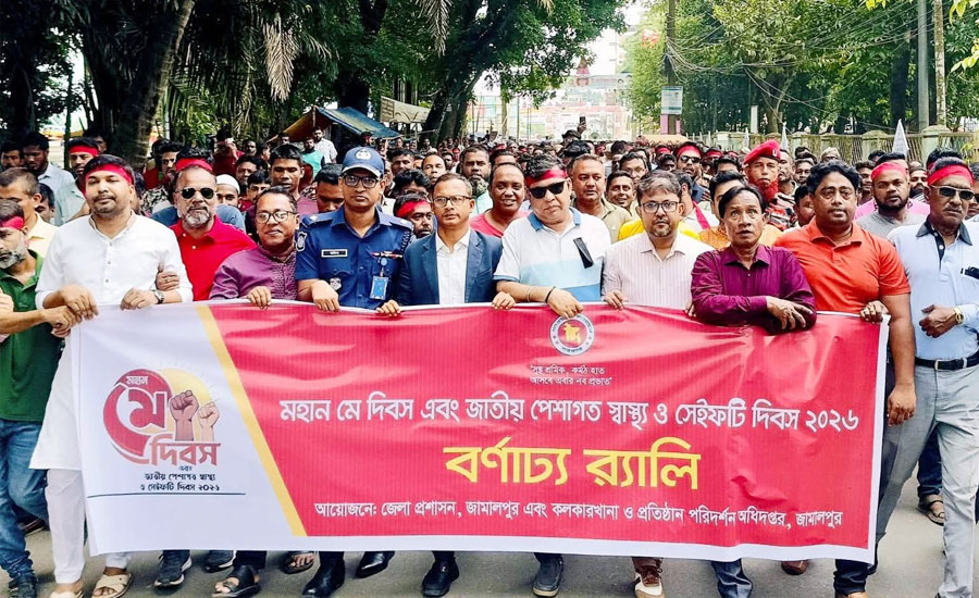 জামালপুরে মে দিবস উপলক্ষে বর্ণাঢ্য র‍্যালি ও আলোচনা সভা