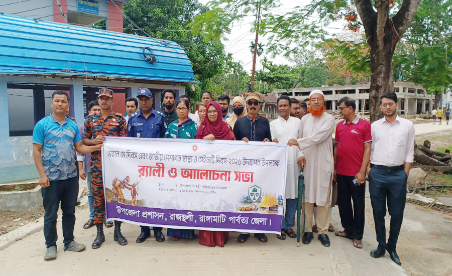 রাজস্থলীতে মহান মে দিবস উপলক্ষে আলোচনা সভা ও র‍্যালি
