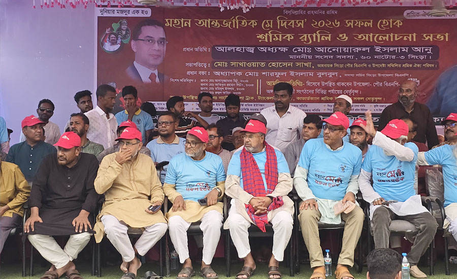 সিংড়ায় আন্তর্জাতিক শ্রমিক দিবসে বর্ণাঢ্য র‍্যালি ও সমাবেশ