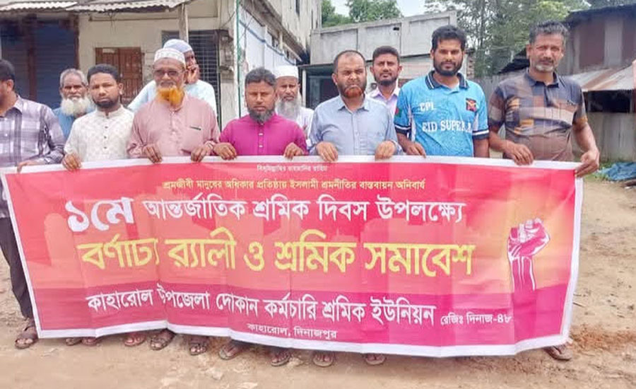 ইসলামী শ্রমনীতির বাস্তবায়ন অনিবার্য উপজেলা আমীর মাওলানা মোঃ তরিকুল ইসলাম