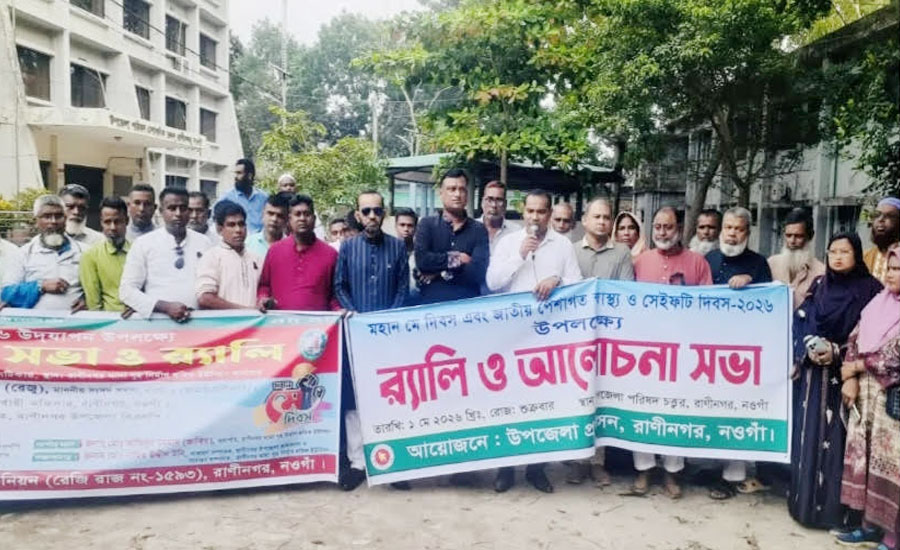 রানীনগরে র‍্যালি ও আলোচনা সভায় মহান মে দিবস পালিত