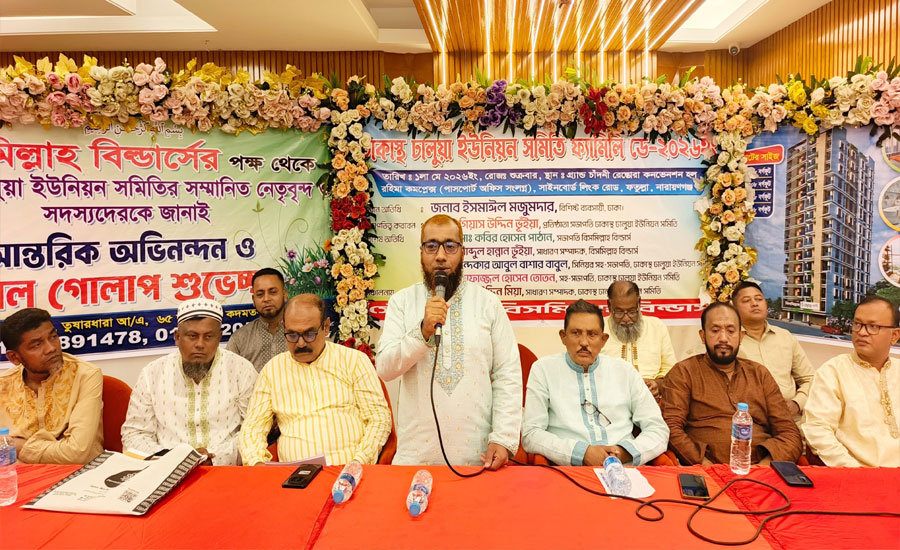 বিসমিল্লাহ বিল্ডার্সের আয়োজনে ঢাকাস্থ ঢালুয়া ইউনিয়ন সমিতির ফ্যামিলি-ডে অনুষ্ঠিত