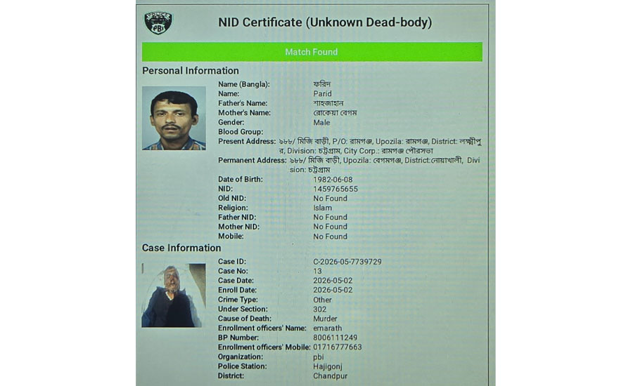 রামগঞ্জে স্বর্ণের দোকানে ডাকাতি: নিখোঁজ নৈশপ্রহরীর লাশ উদ্ধার হাজীগঞ্জে