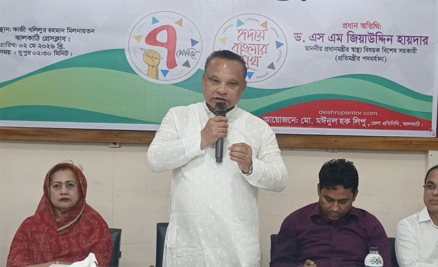 ঝালকাঠির ধানসিঁড়ি ইকোপার্কে দেশের প্রথম সাংস্কৃতিক ভিলেজ গড়ে তোলা হবে - ড. জিয়াউদ্দিন হায়দার 