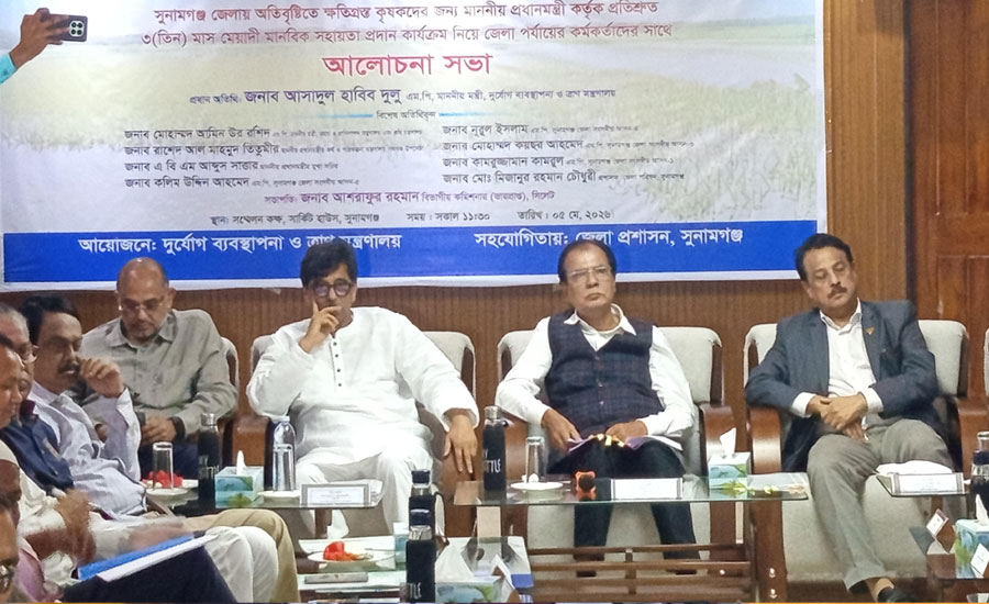 বিএনপি কৃষক বান্ধব সরকার - সুনামগঞ্জে দূর্যোগ ও ত্রান মন্ত্রী 