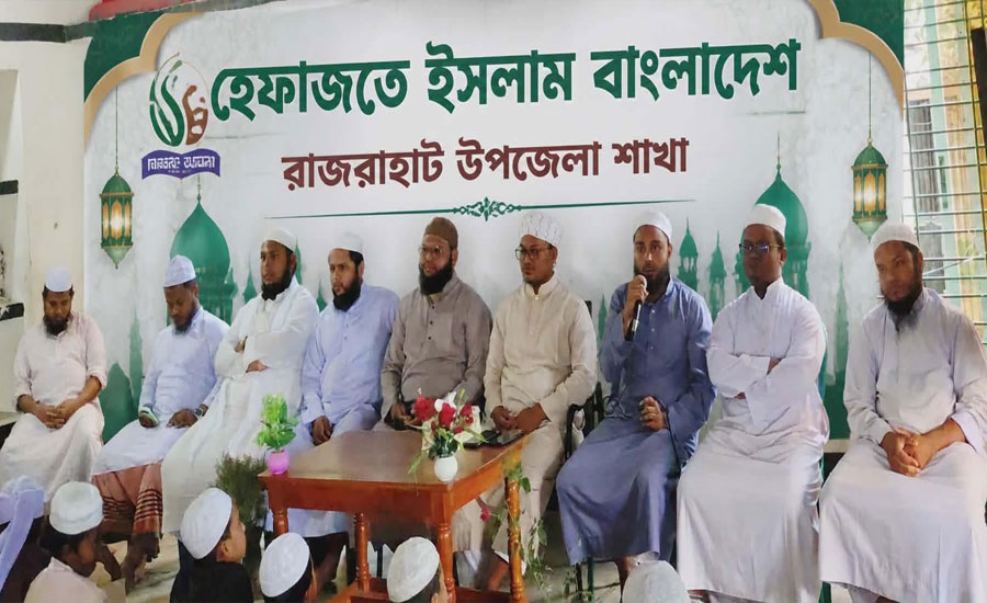 রাজারহাটে হেফাজতে ইসলামের আলোচনা ও দোয়া মাহফিল অনুষ্ঠিত