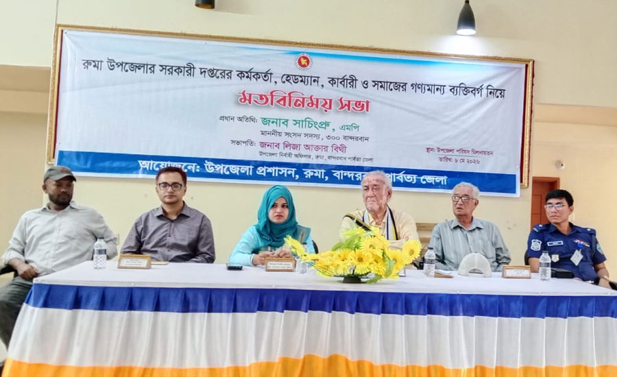 রুমায় মতবিনিময় সভা: পানি, শিক্ষা ও স্বাস্থ্য সংকট সমাধানে জোর দিলেন এমপি সাচিংপ্রু জেরী