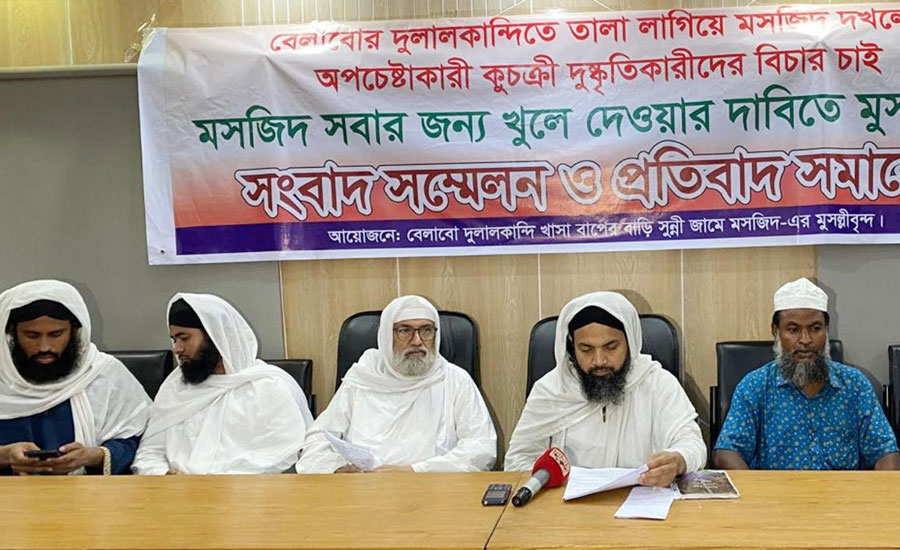 নরসিংদীর বেলাবোতে মসজিদে তালা  লাগানোর অভিযোগ মুসল্লীদের সংবাদ সম্মেলন