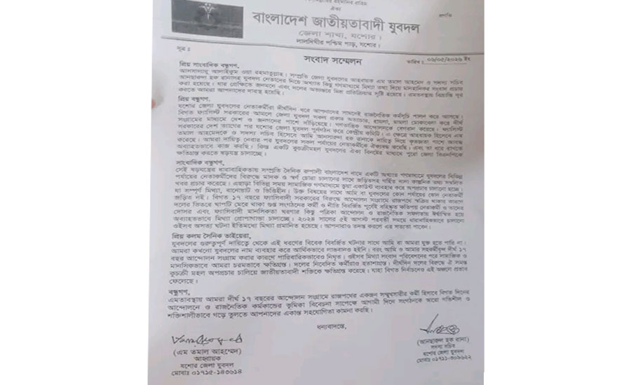 যশোরে যুবদল নেতাদের নামে অপপ্রচারের প্রতিবাদে সংবাদ সম্মেলন
