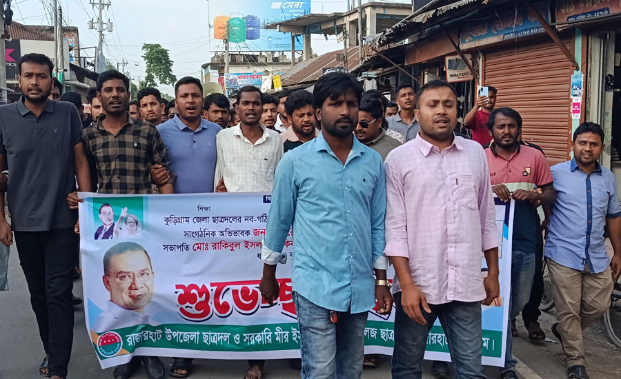 রাজারহাট উপজেলা ছাত্রদলের শুভেচ্ছা মিছিল অনুষ্ঠিত 
