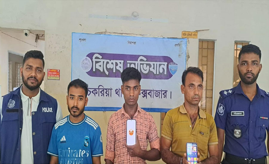 চকরিয়ায় অনলাইন জুয়াড়িদের রমরমা বাণিজ্য : চক্রের তিন সদস্য গ্রেফতার