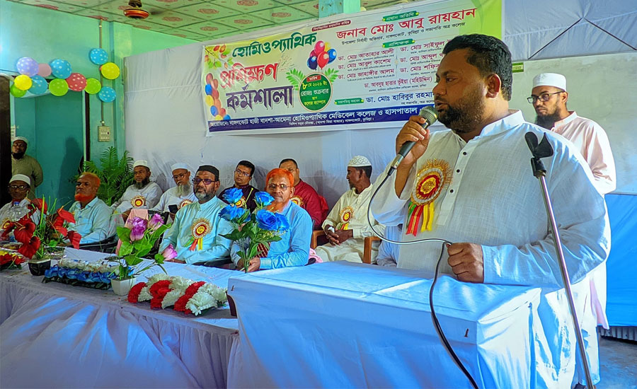 নাঙ্গলকোট হাজী বাদশা-আমেনা হোমিওপ্যাথি মেডিকেল কলেজ হাসপাতালে প্রশিক্ষণ কর্মশালা